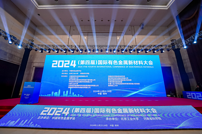 中國有研參加2024（第四屆）國際有色金屬新材料大會(huì)