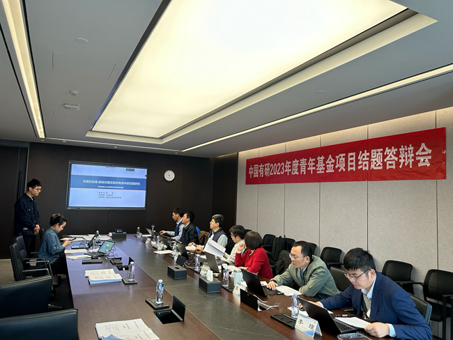 中國有研團(tuán)委組織召開2023年度青年基金項目結(jié)題答辯會