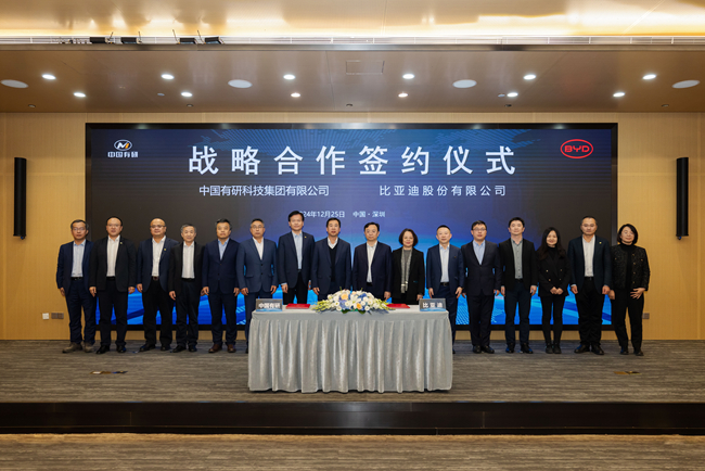 中國有研與比亞迪簽署戰(zhàn)略合作協議
