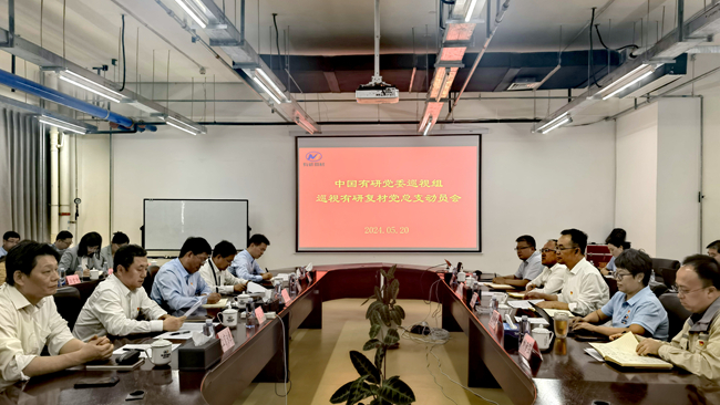 中國有研黨委巡視組巡視有研復(fù)材黨總支動員會召開