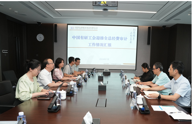 全總經(jīng)審辦對中國有研工會2023年度財務(wù)收支情況審計進(jìn)點會在中國有研召開