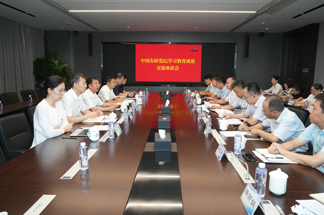 中國有研召開黨紀(jì)學(xué)習(xí)教育成效交流座談會(huì)