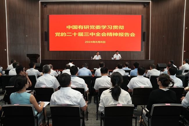 中國(guó)有研：深入開(kāi)展黨的二十屆三中全會(huì)精神“大宣講”
