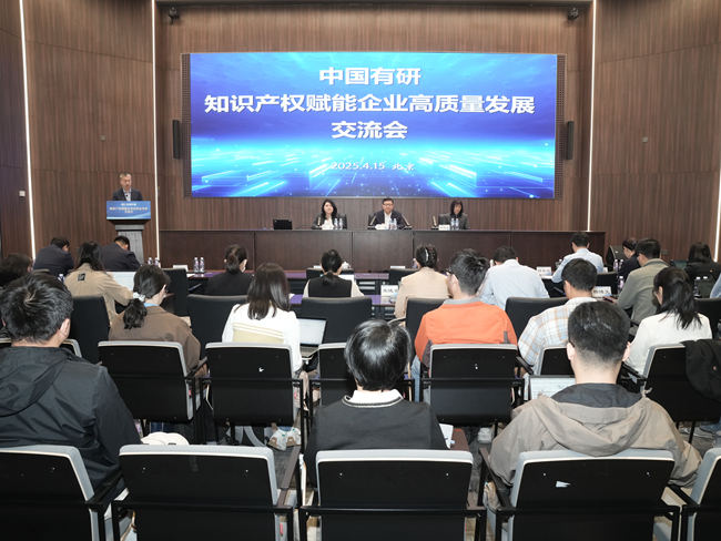 中國有研舉辦知識(shí)產(chǎn)權(quán)賦能企業(yè)高質(zhì)量發(fā)展交流會(huì)